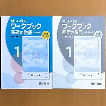 JUSTWORK 理科Ⅰ 学研 基礎と演習 JUSTWORK 理科Ⅰ 学研 基礎と演習